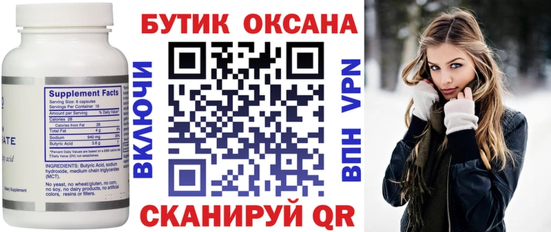 БУТИРАТ 1.4BDO гидра зеркало Кочубеевское